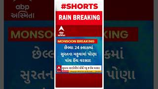 Gujarat Rain | રાજ્યમાં છેલ્લા 24 કલાકમાં ક્યાં કેટલો તૂટ્યો વરસાદ? | Monsoon Updates