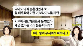 [깡냉이톡썰]시부모님 생신 선물로 상안검수술 시켜 드렸더니 곧 죽을 노인네들한테 돈 처바른다며 욕하는 시누. 피부과 의사 친언니가 대차게 까며 참교육/사이다사연/라디오드라마/영상툰