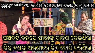 ଦର୍ଶକ ୨୦୦ଟଙ୍କା ଦେଇ ପ୍ରଶ୍ନ କଲେ /chandal nag vs babulal jal /chutku chuta target danda /ttr media