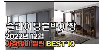 2022년 12월 슬라이딩붙박이장 판매 추천순위 TOP10 가성비 평점 후기 비교