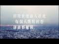 謝至平 「羊的眼淚」（lyric video）