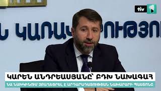 Կարեն Անդրեասյանն ընտրվել է ԲԴԽ նախագահ