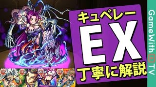 【モンスト】キュベレー【EX】ノーコンスピクリ攻略解説