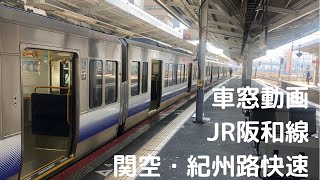 【車窓動画】JR西日本阪和線【天王寺駅から堺市駅】関空紀州路快速2021.3.24