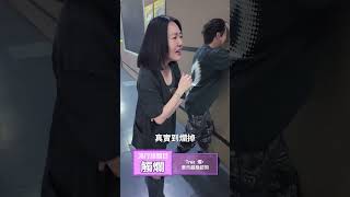 派翠克被小Ｓ嗆「矮爛」？【#小姐不熙娣】#shorts