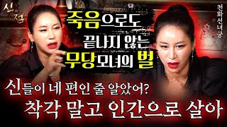 이제는 무당이 되려는 여자! 신께서 살려주려는 게 아니라 죽이려고 작정했네? 천화선녀궁 #일산점집 #대전점집 #공주점집 #충남점집 #유명한점집 #신점잘보는곳 #무당 #용한점집