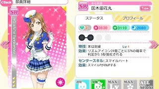 【ラブライブ！】国木田花丸 初期編(SR) サイドストーリー【スクフェス】