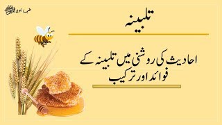 talbeenah recipe our hadees sharef. by- sehat tibe nabvi se