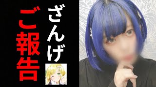 【 ご報告 】ざんげちゃんがなぜ入院したのか全てを話します。