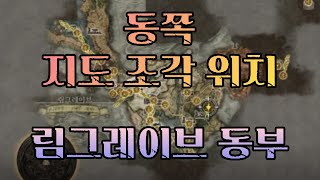 초반 동쪽 안개 숲 지역 지도 조각 위치 공략 - 엘든링 [ELDEN RING]