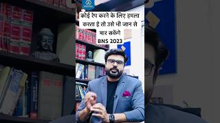 Right to private defence of body || BNS 2023 || MJ Sir