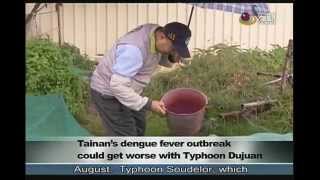 台南登革熱疫情估計風災後一週為登革熱防治關鍵期 Tainan's dengue fever epidemic out of control—宏觀英語新聞