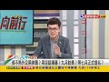 2023.05.23【台灣向前行 part3】被問