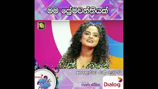 මම ප්‍රේමවන්තියක් | Ridma Rathriya | 2023.07.15