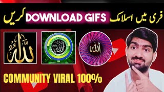 Islamic gifs kaise  download kare 2023 | Allah ka naam ki gifs download kary | How to make gifs