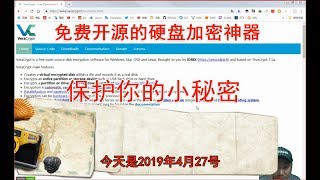 免费开源的硬盘数据加密保护神器VeraCrypt ，保护你的小秘密2019.04.27