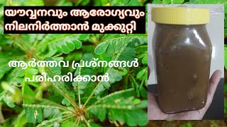 മുക്കുറ്റി കുറുക്ക് / Mukkuti Kurukku / മുക്കുറ്റിയുടെ ഔഷധ ഗുണങ്ങള്‍/ Ayurvedic Medicinal Plant.