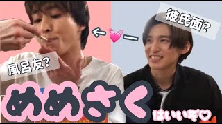 【身長差16cm】めめさくまとめ【Snow Man目黒蓮×佐久間大介】