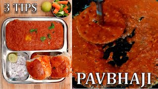 PAVBHAJI - पावभाजी - પાવભાજી  ( ત્રણ મહત્વ પૂર્ણ ટિપ્સ સાથે જરૂર બનશે રેસ્ટોરન્ટ જેવી જ)