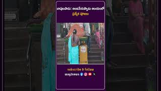 ఆంజనేయస్వామి ఆలయంలో ప్రత్యేక పూజలు | Krishna | Andhra Pradesh | Way2news Telugu