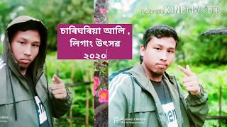 ধলপুৰ চাৰিঘৰীয়া আলি আই লিগাং উৎসৱ /Ali aye ligang 2020 /Pegu Vhai Vlog 801133