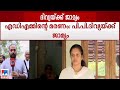 'ജാമ്യം അനുവദിച്ചിരിക്കുന്നു'; പ്രതീക്ഷിച്ചിരുന്നില്ലെന്ന് നവീനിന്‍റെ കുടുംബം| PP Divya Bail