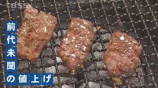 円安で牛肉の輸入価格急上昇！焼き肉店悲鳴、名物ソフトクリームにも値上げの波