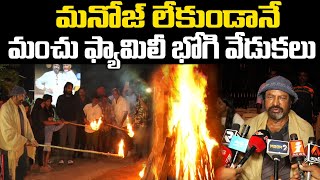 Manchu Mohan Babu Sankranthi Celebrations 2025 | Tirupati | Manchu Manoj | Praja Chaithanyam