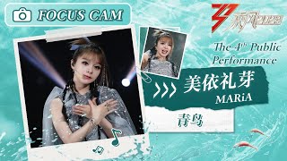 【心动直拍】美依礼芽MARiA《青鸟》四公舞台 Focus Cam | Ride The Wind 2023 Touching Moments | MangoTV