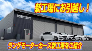 【引っ越しました！】2024年1月より新工場にて営業開始しました！みなさまご心配かけて申し訳ございませんでした  新しい年に新しい工場でYoutube復活です！！