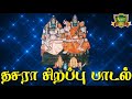 தசரா சிறப்பு பாடல் புரட்டாசி மாதத்திலே dasara special muththaramman song