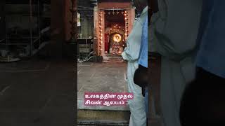 உலகத்தின் முதல் சிவன் ஆலயம்,உத்திரகோசமங்கை  ( World First  and oldest Sivan Temple) ( Subscribe )