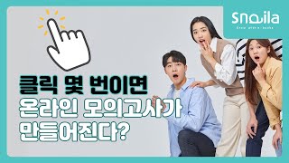 압도적 성능의 디지털 콘텐츠 플랫폼 스네일라