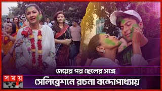 'ট্রোলিং-মিম থেকেও মানুষের ভোট বেশি এসেছে' | Rachna Banerjee | India Election Result