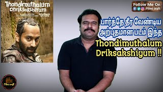 Thondimuthalum Driksakshiyum (2017) Malayalam Movie Review in Tamil by Filmi craft Arun