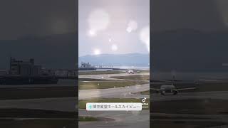 関空展望ホールスカイビューに飛行機見にきました #kansaiairport #skyview #airplane