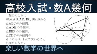 【難関大・高校入試演習】数学A　中学数学　平面幾何　円の問題　その３【数検1級/準1級/大学数学/高校数学/数学教育】JMO IMO  Math Olympiad Problems