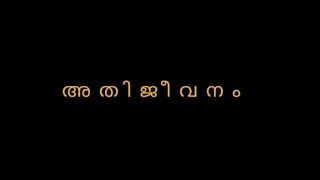 അതിജീവനം - A Story of Survival  - Documentary Of Kumarakom Flood Affected Area