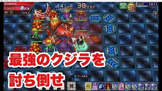 FINALE城に挑戦【エルドラクラウン紅蓮の覇者】コナステ(PC版)