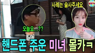 [ENGSUB] (몰카) 잃어버린 핸드폰을 주운 사람이 미녀라면?? 선배 반응 도랏ㅋㅋㅋㅋ