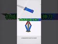 animation stretch knife decompressiontoys shortvideo