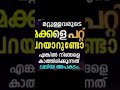 മറ്റുള്ളവരുടെ മക്കളെ പറ്റി പറയാറുണ്ടോ എങ്കിൽ നിങ്ങളെ കാത്തിരിക്കുന്ന വലിയ അപകടം