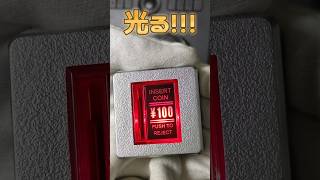 【光るコイン投入口】ゲーセン！！アーケード！！【カプセルトイ（ガチャガチャ）商品】