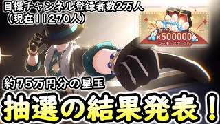 【崩壊スターレイル】銀河のラッキースター結果発表！！「次の目標チャンネル登録二万人」【honkaistarrail】