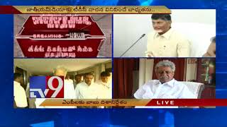 TDP Pulls Out of NDA || Chandrababu teleconference with MPs - TV9