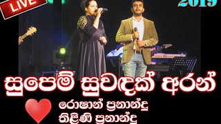 supem suwadak aran -    roshan fernando ft thilini fernando- live in (siyak siyapatha  concert)