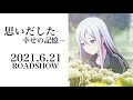 劇場版｜25時、ナイトコードで。予告pv｜プロジェクトセカイ