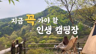 인생 최애 캠핑장ㅣ당신이 지금 꼭 가야 할 캠핑장🏕️