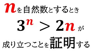 【数B】数学的帰納法を用いて証明問題を解く！【数列】