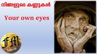 Your own eyes നിങ്ങളുടെ കണ്ണുകള്‍. Follow Me